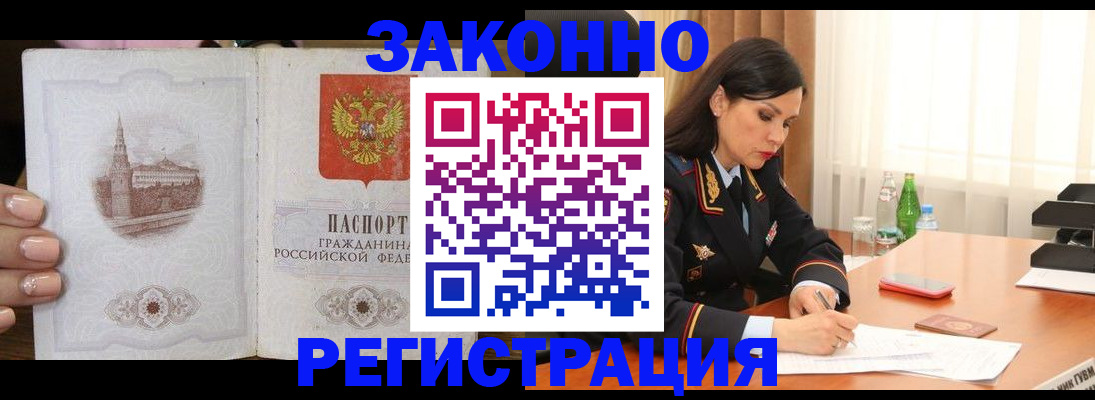 прописка от собственника в Канске